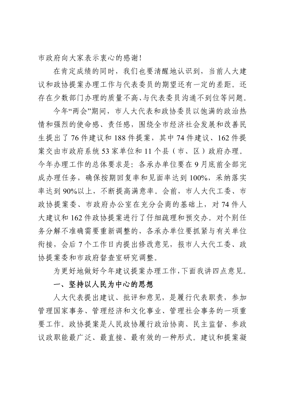 政府办：在市政府2021年“两案”交办会上的讲话.doc_第2页