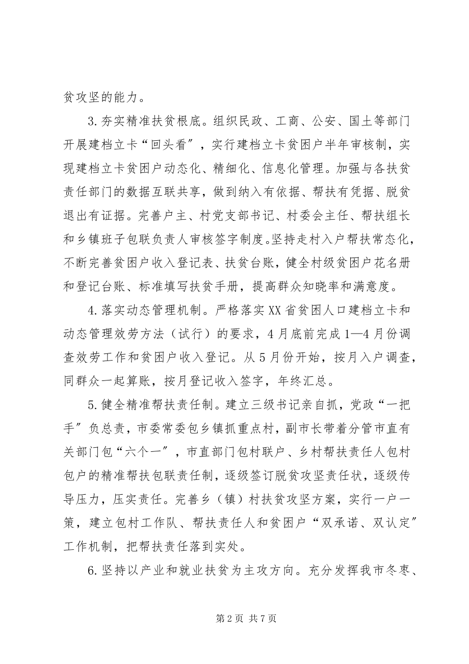 2023年脱贫攻坚工作创新要新.docx_第2页