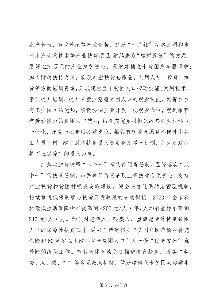 2023年脱贫攻坚工作创新要新.docx_第3页