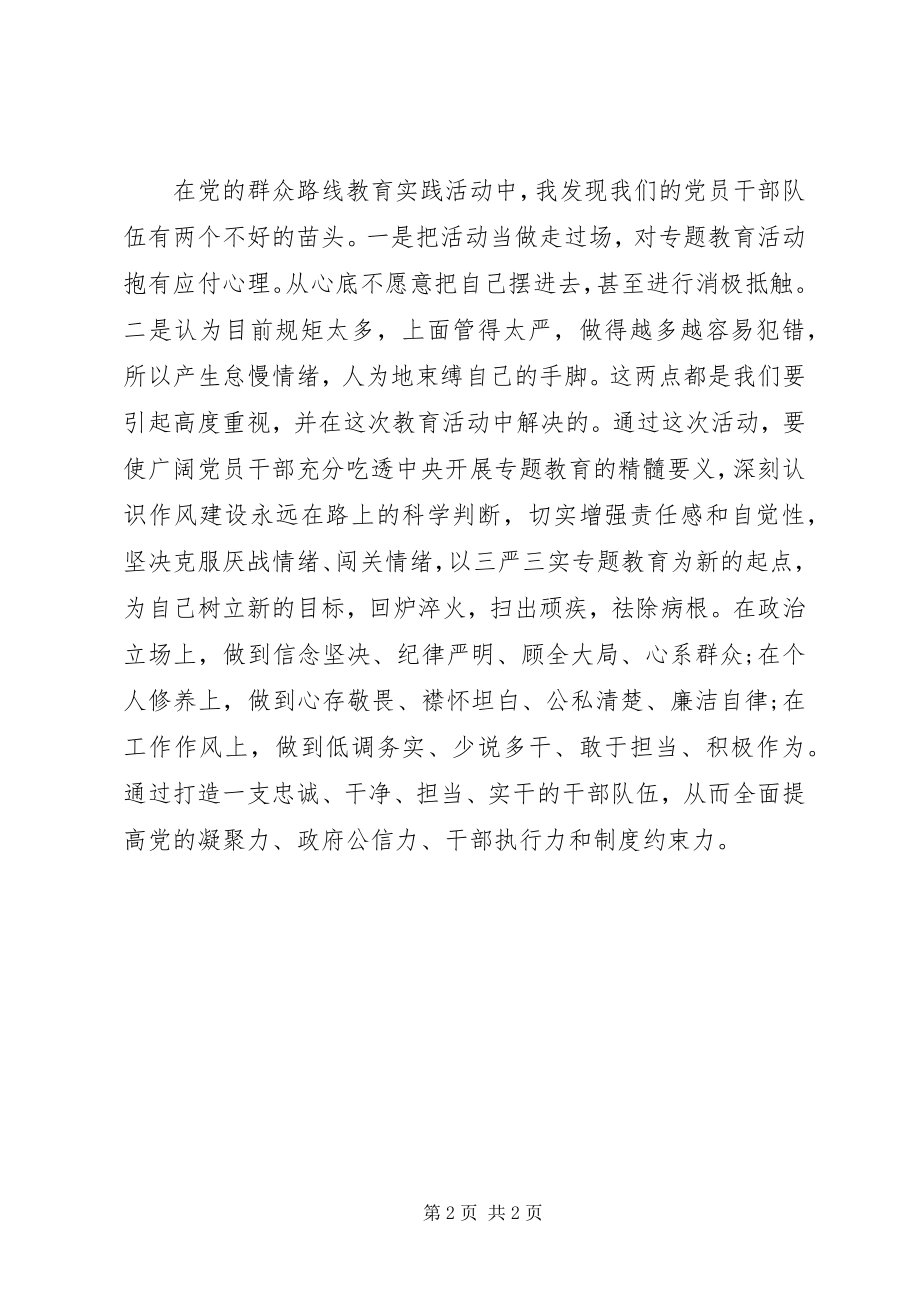 2023年三严三实集中学习讨论会讲话稿.docx_第2页