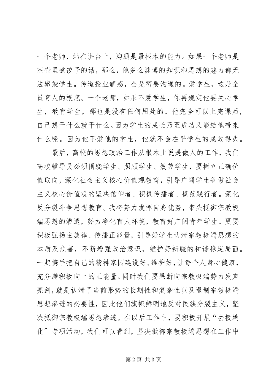 2023年秋季集中教育学习心得体会.docx_第2页