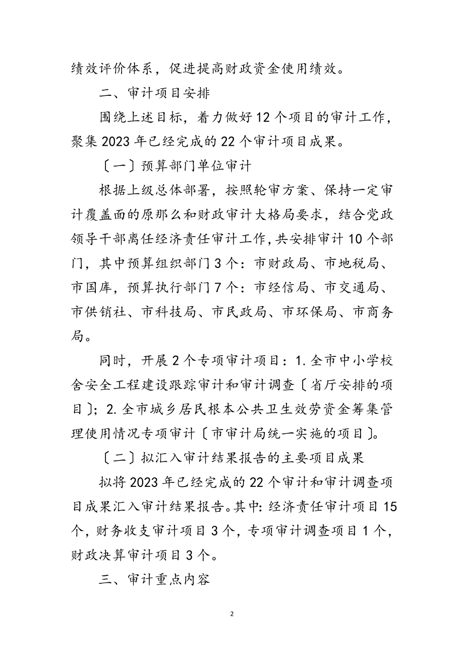 2023年市级预算执行审计方案范文.doc_第2页