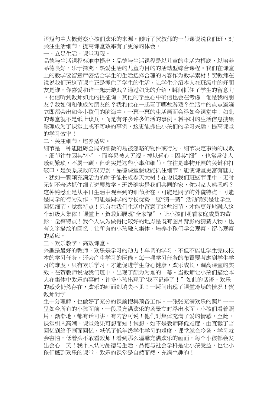 2023年品德与社会读后感参考.docx_第2页