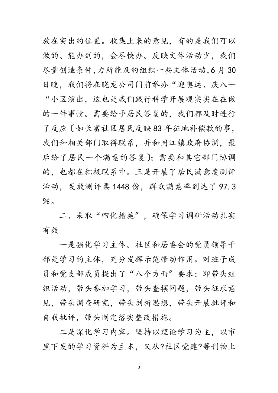 2023年社区党工委科学发展观思想汇报范文.doc_第3页