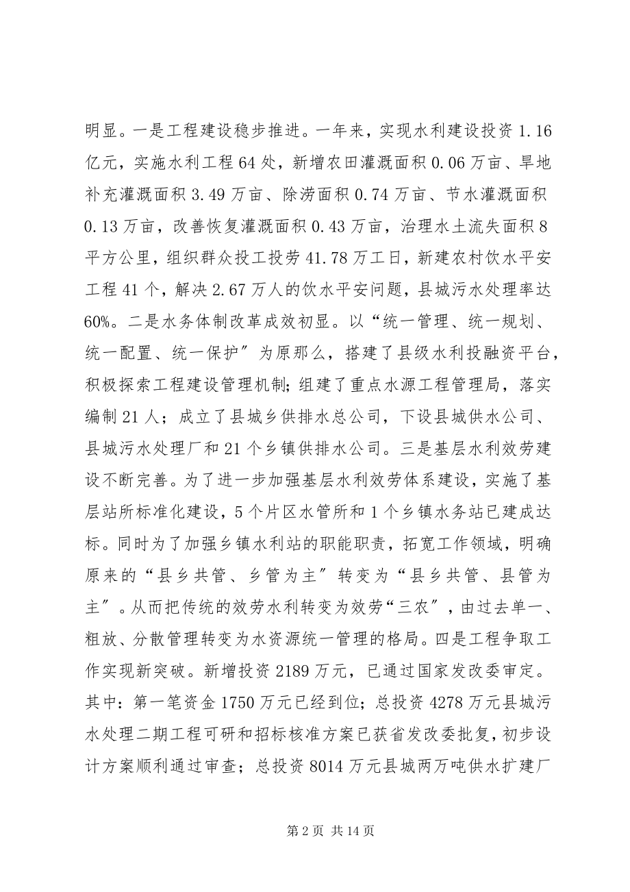 2023年副县长在全县水利扶贫和生态畜牧业工作推进会上的致辞.docx_第2页