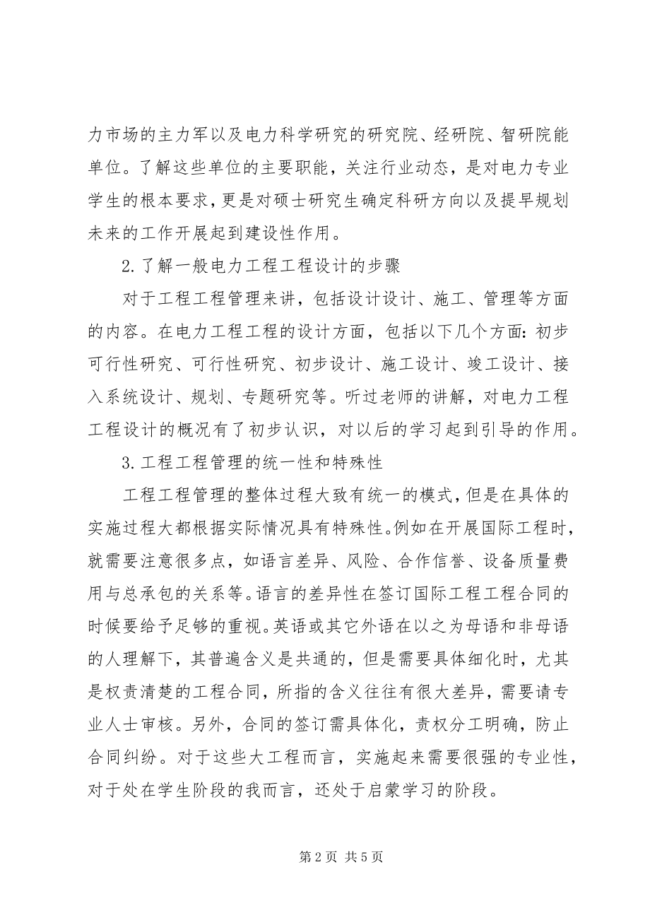 2023年输配电工程项目管理心得.docx_第2页