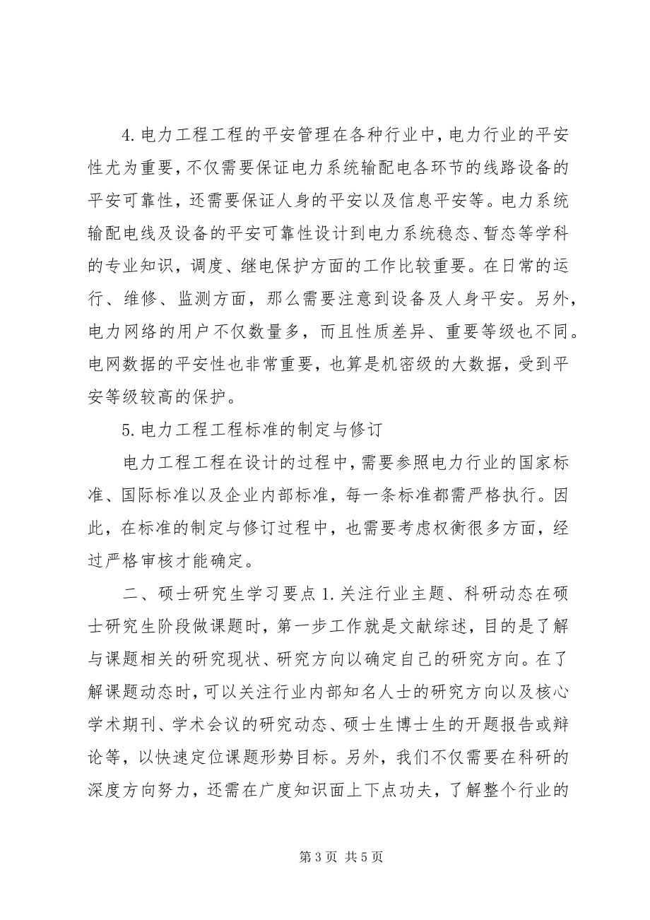 2023年输配电工程项目管理心得.docx_第3页