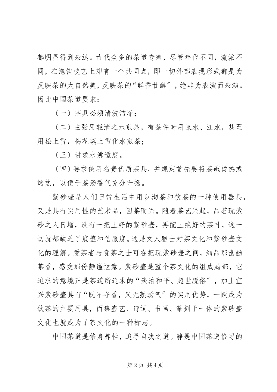 2023年茶文化学习体会.docx_第2页