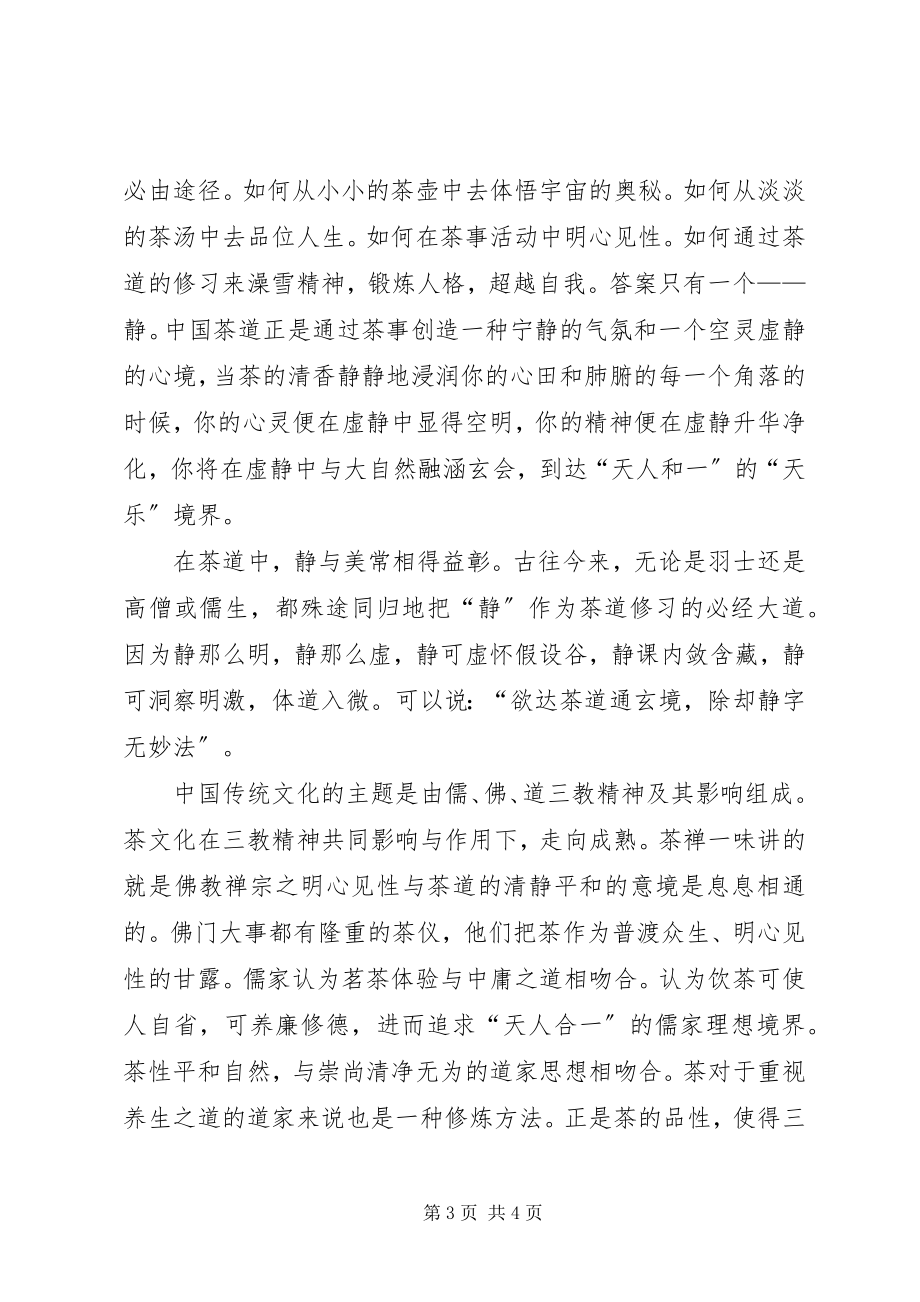 2023年茶文化学习体会.docx_第3页