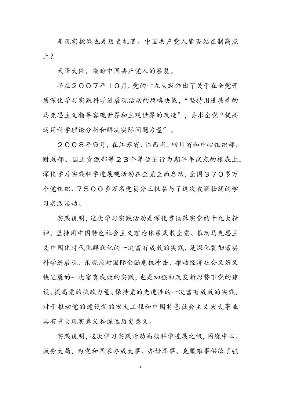 2023年全党深入学习实践科学发展观活动汇报.docx_第2页