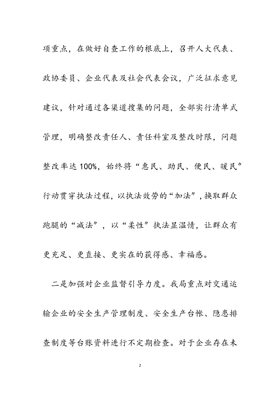 2023年县交通运输局关于优化营商环境的工作汇报.docx_第2页