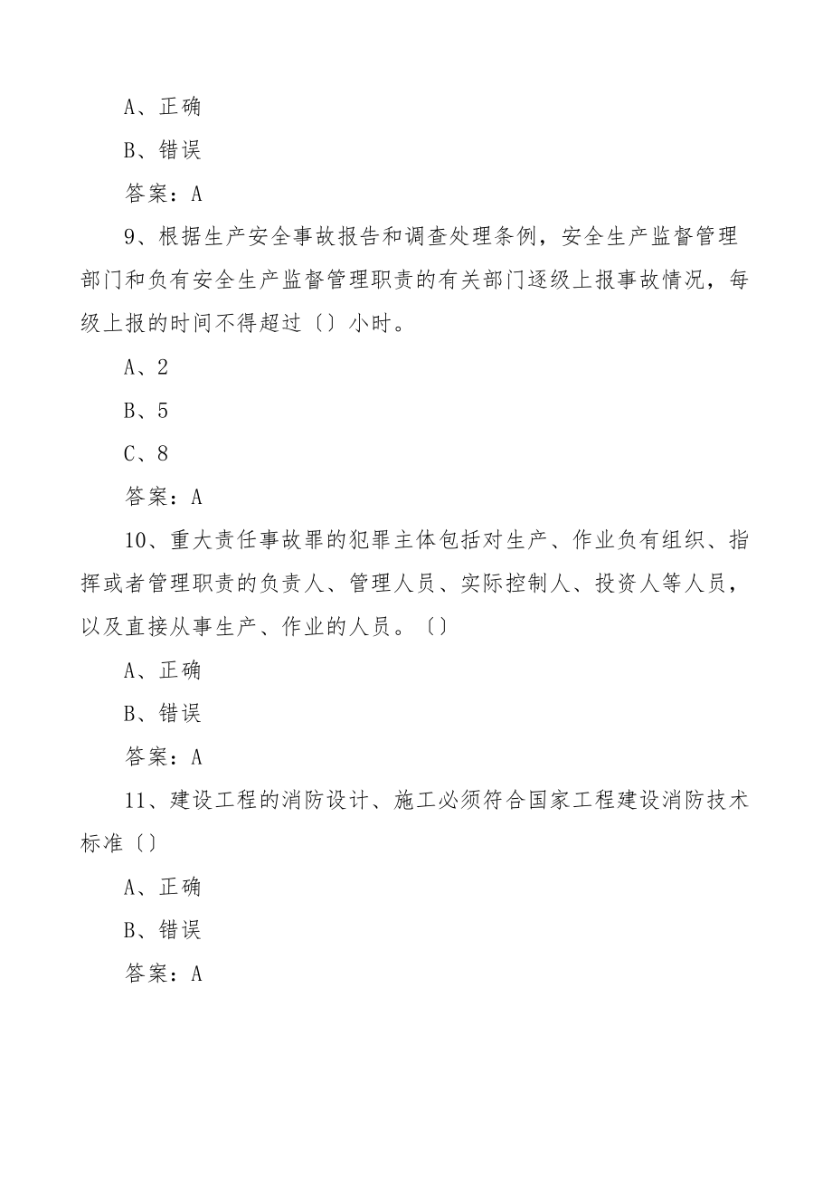 300题应急管理普法知识竞赛题库300题含答案单选应急管理工作应知应会测试题新编.docx_第3页