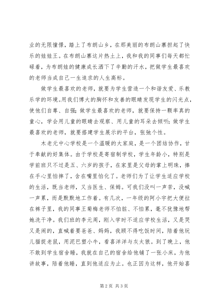 2023年学习杨善洲先进事迹演讲稿.docx_第2页