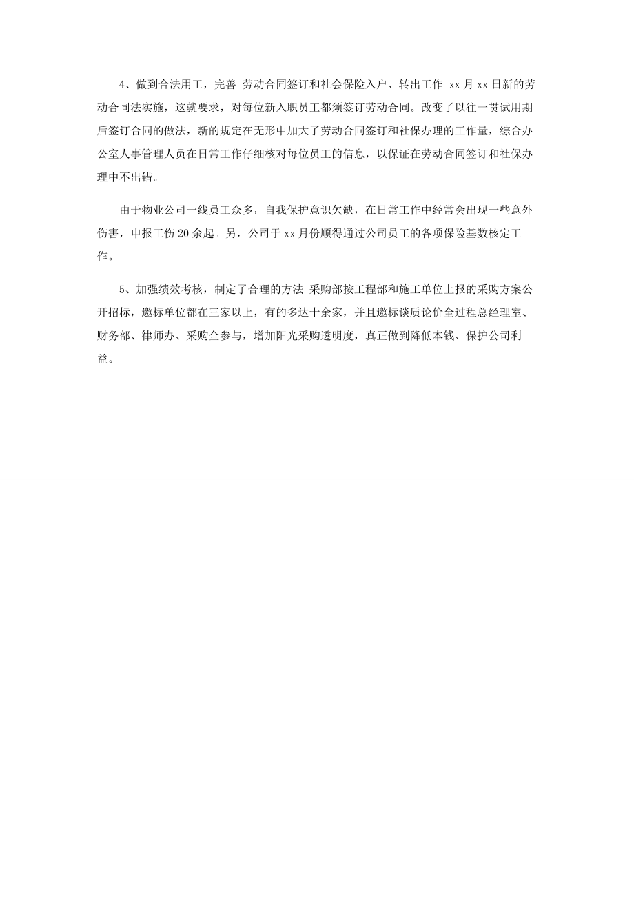 2023年办公室主任工作总结参考与计划.docx_第2页