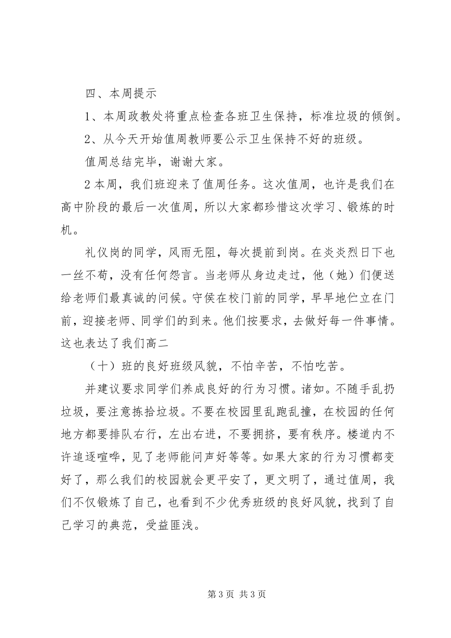 2023年上半年值周总结.docx_第3页