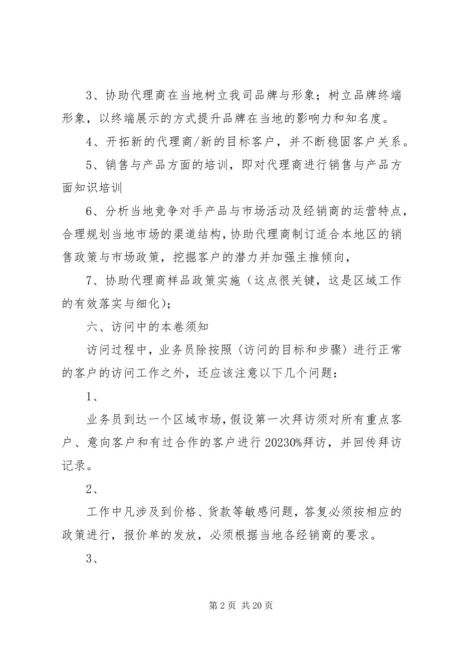 2023年对外派驻人员管理制度.docx_第2页