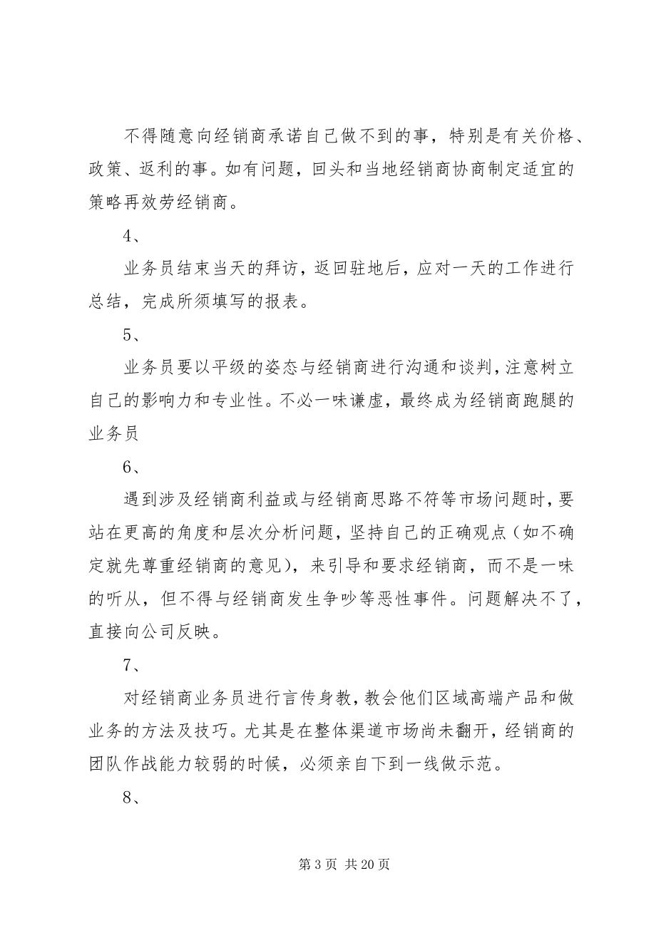 2023年对外派驻人员管理制度.docx_第3页