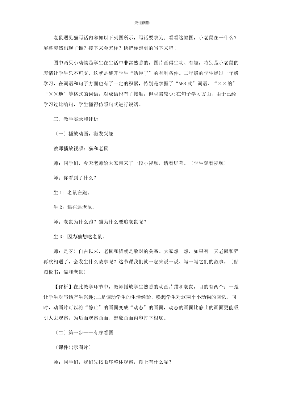 2023年“看—想—写”三步看图教学法.docx_第2页