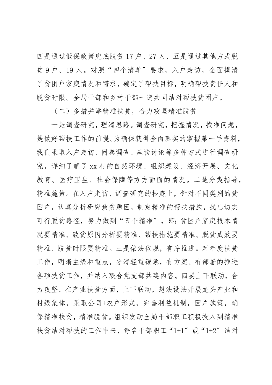 2023年档案局某年精准扶贫工作落实情况新编.docx_第2页