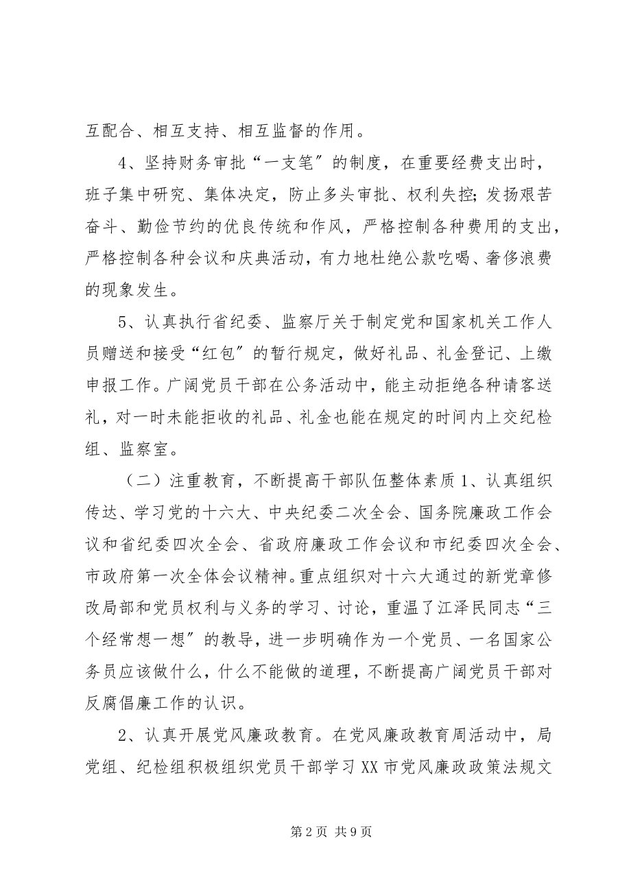 2023年XX市环境保护局纪检监察工作总结.docx_第2页