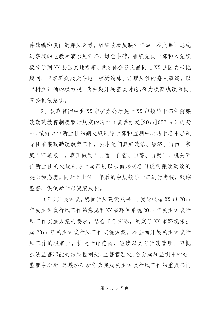 2023年XX市环境保护局纪检监察工作总结.docx_第3页