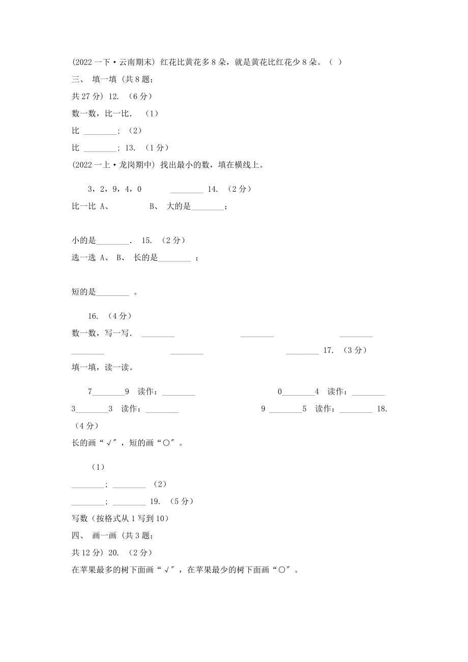 2023年陕西省学年北师大版一年级上册数学第一次月考试卷I卷.docx_第2页