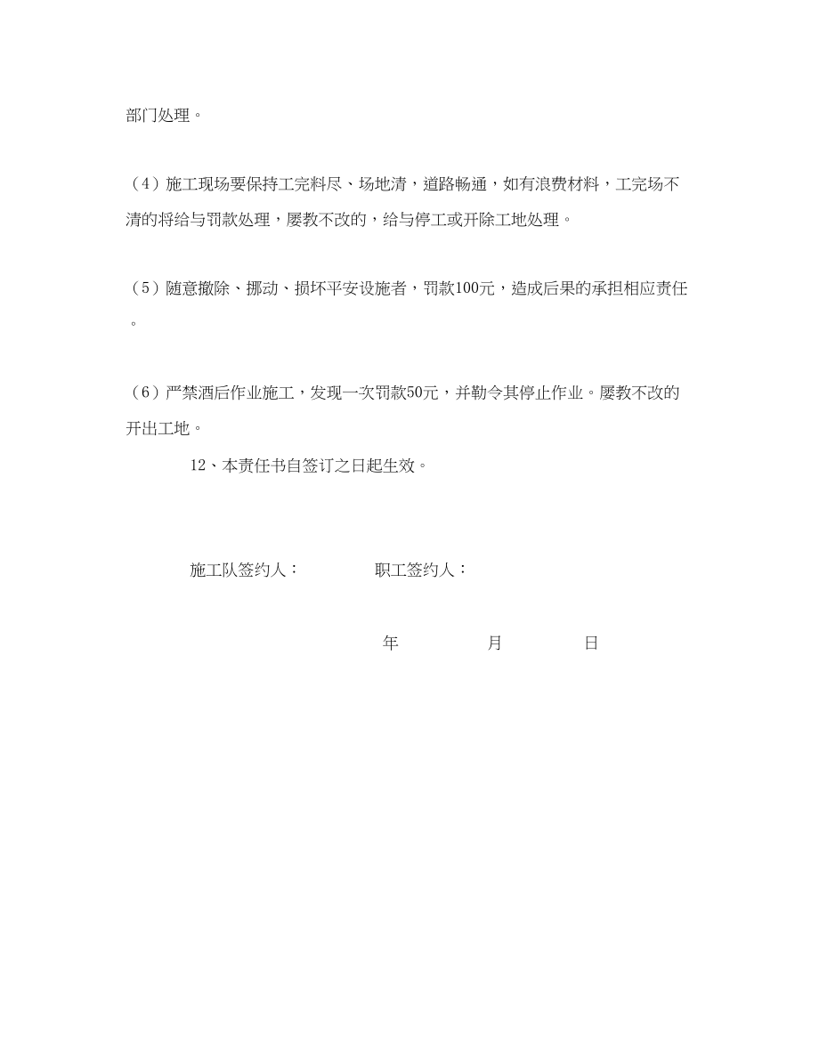 2023年《安全管理文档》之个人安全生产责任书.docx_第3页