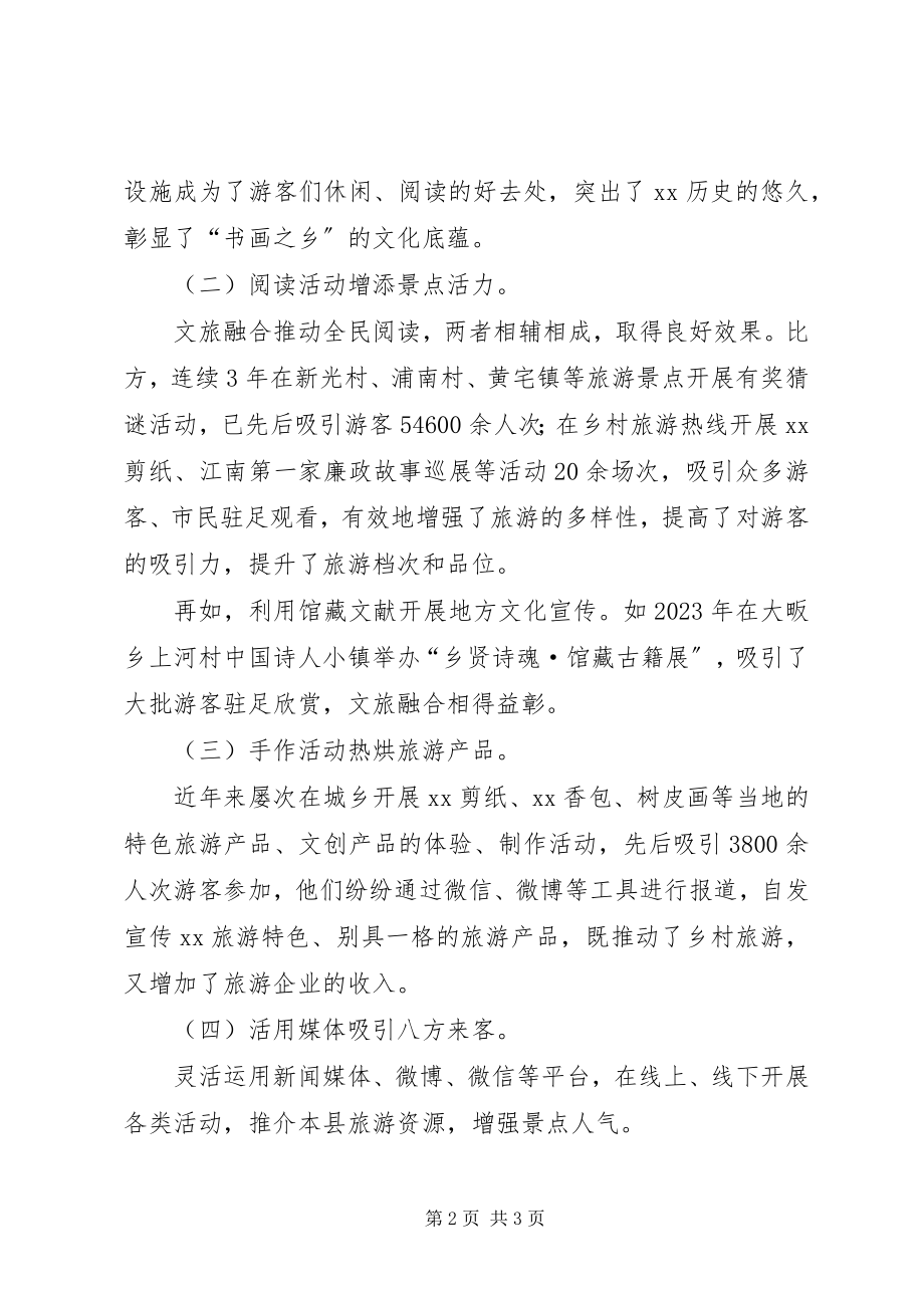 2023年公共图书馆文旅融合促进乡村旅游发展.docx_第2页