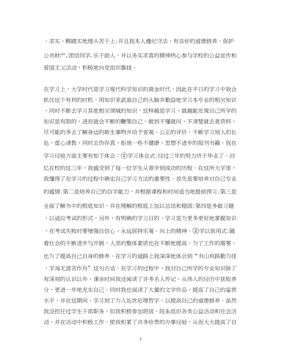 2023年工程造价毕业生自我鉴定字.docx_第3页