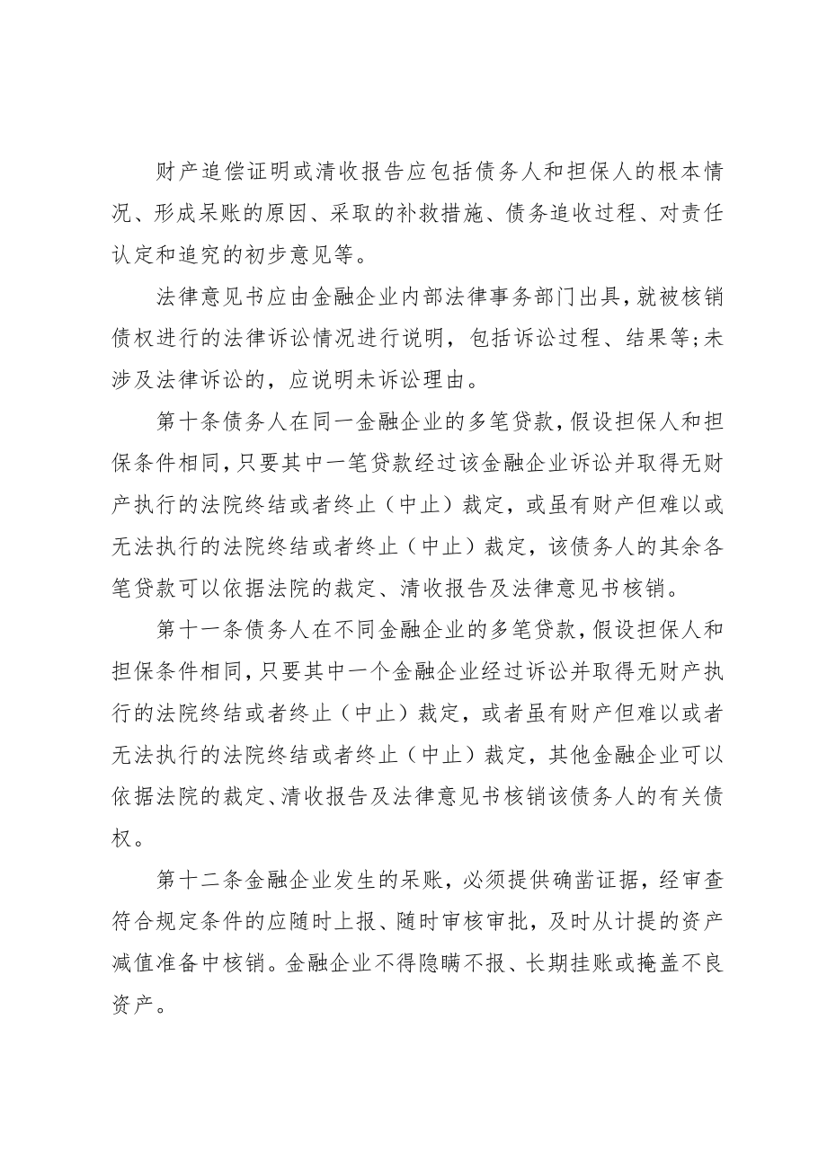 2023年呆账核销保密制度.docx_第3页