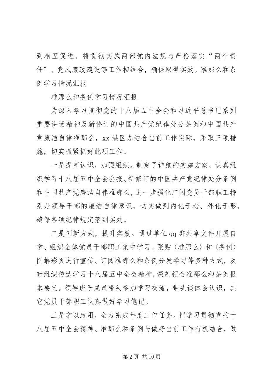 2023年准则和条例学习情况.docx_第2页