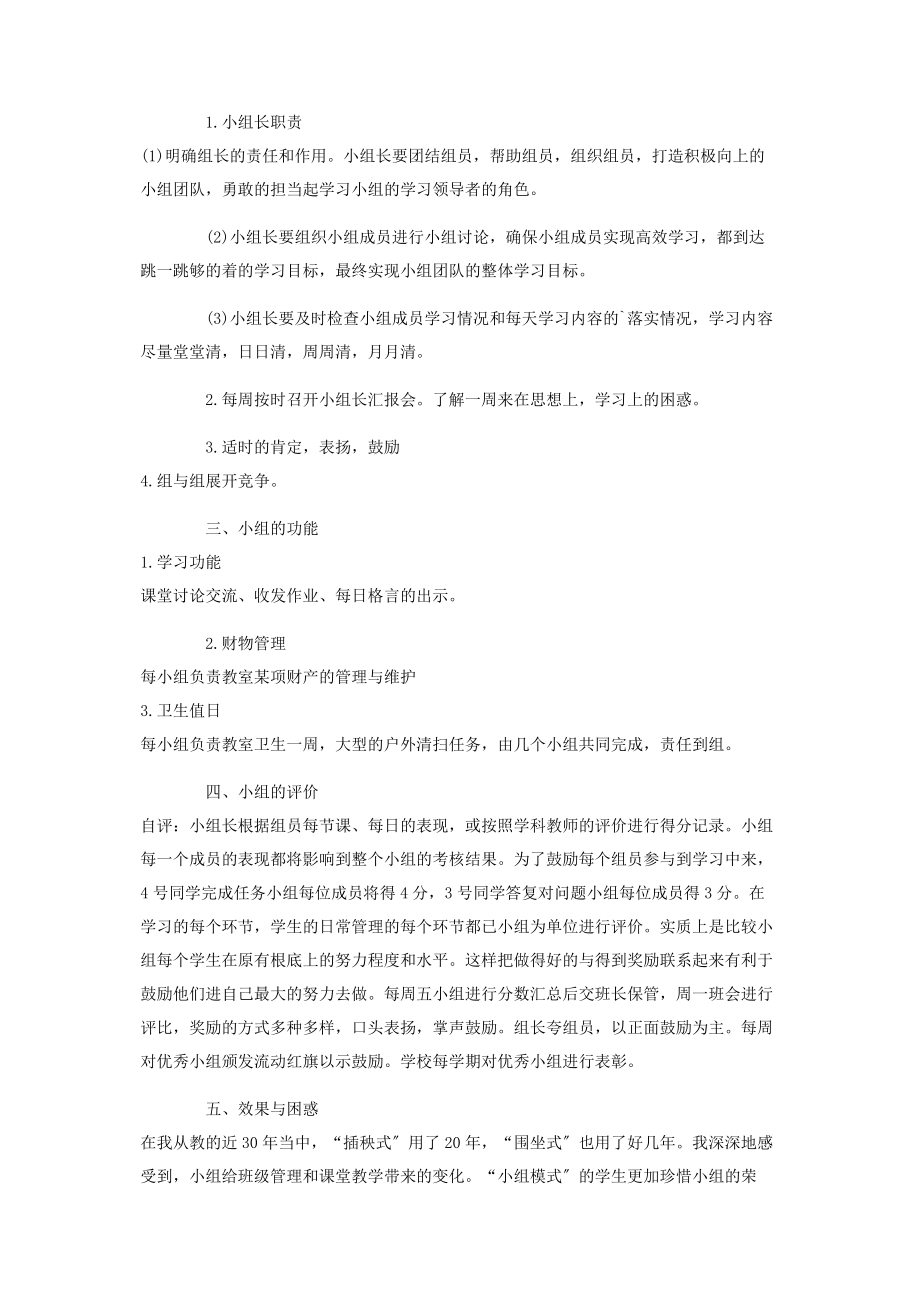 2023年小组建设与班主任经验交流发言稿.docx_第2页