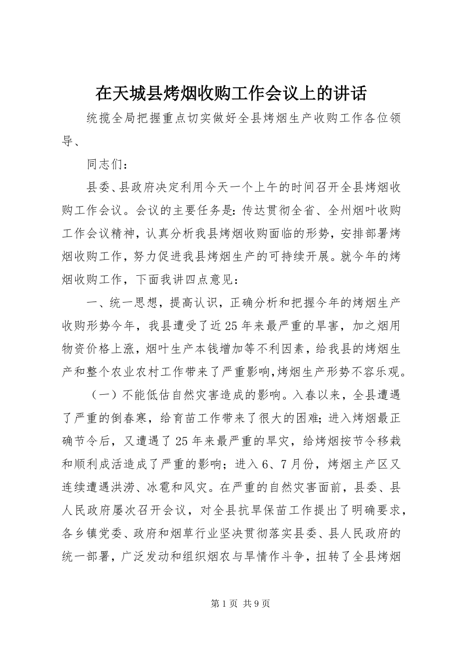 2023年在天城县烤烟收购工作会议上的致辞.docx_第1页