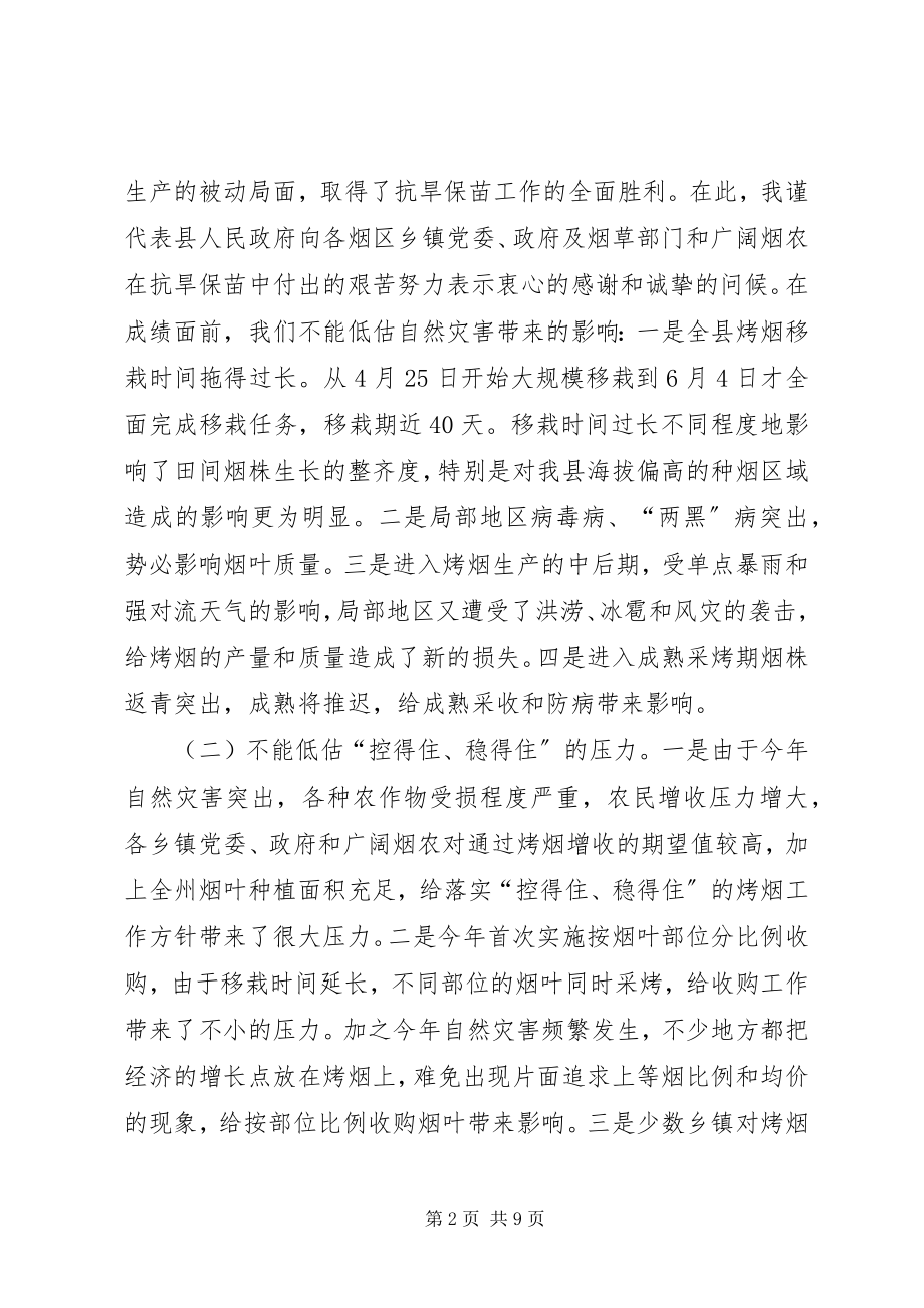 2023年在天城县烤烟收购工作会议上的致辞.docx_第2页