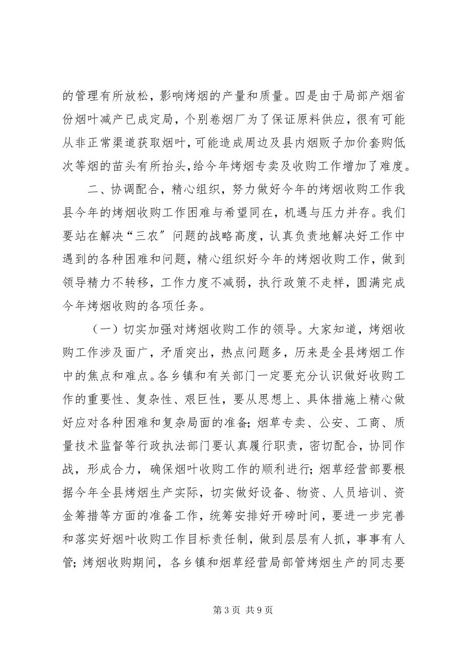 2023年在天城县烤烟收购工作会议上的致辞.docx_第3页