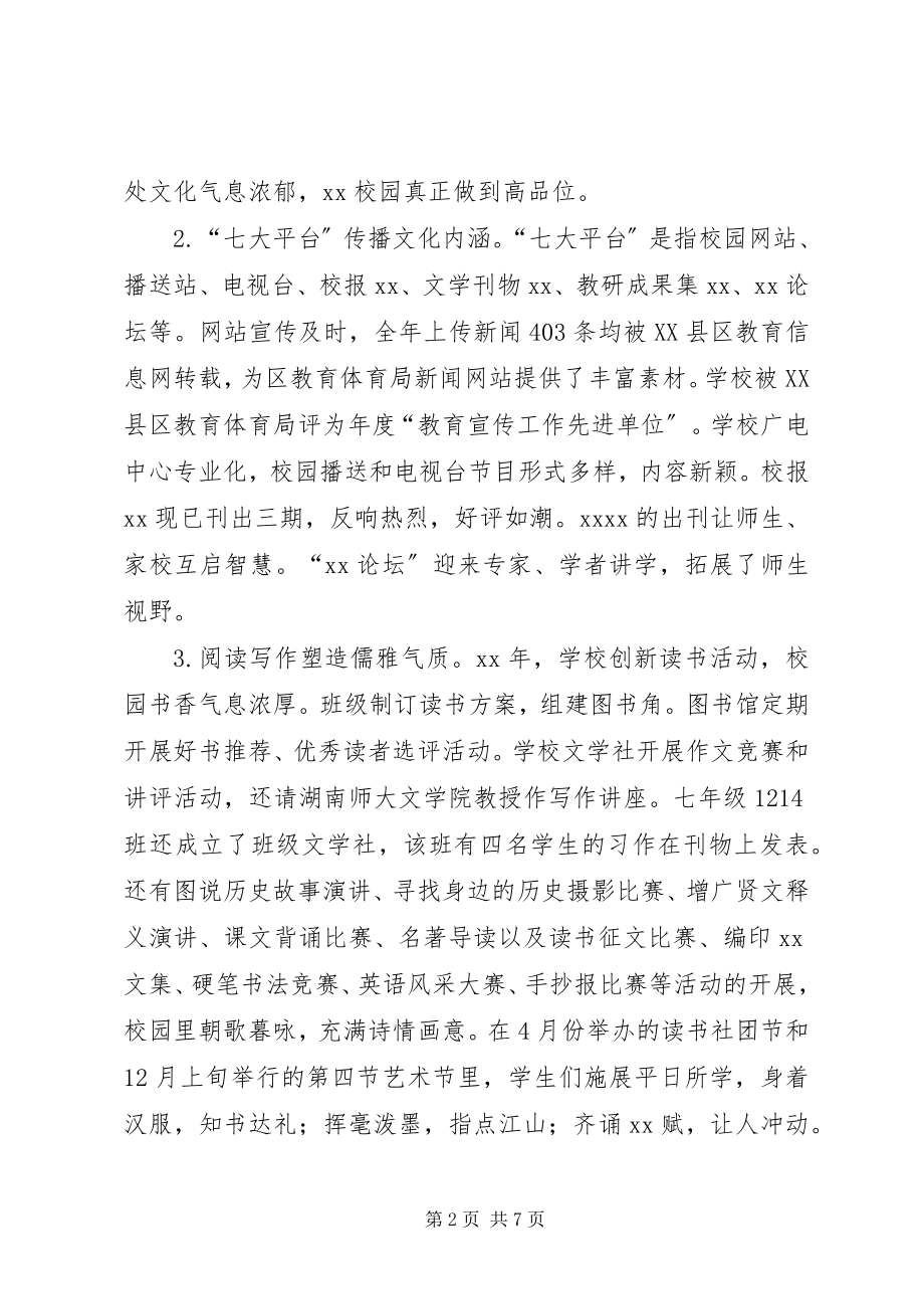 2023年学校三园建设汇报材料.docx_第2页