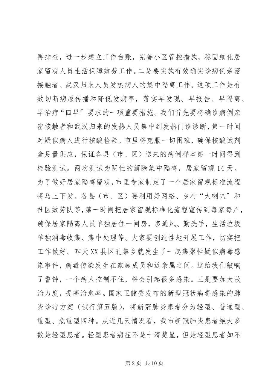 2023年市政府复工复产工作电视电话会议领导致辞稿.docx_第2页