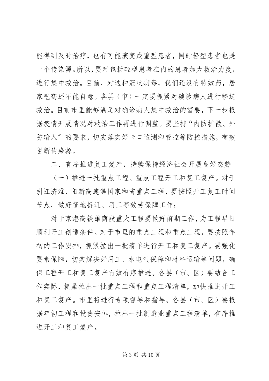 2023年市政府复工复产工作电视电话会议领导致辞稿.docx_第3页