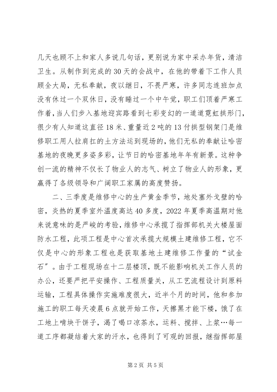 2023年庆祝七·一建党节党员应该是一面旗帜事迹材料.docx_第2页