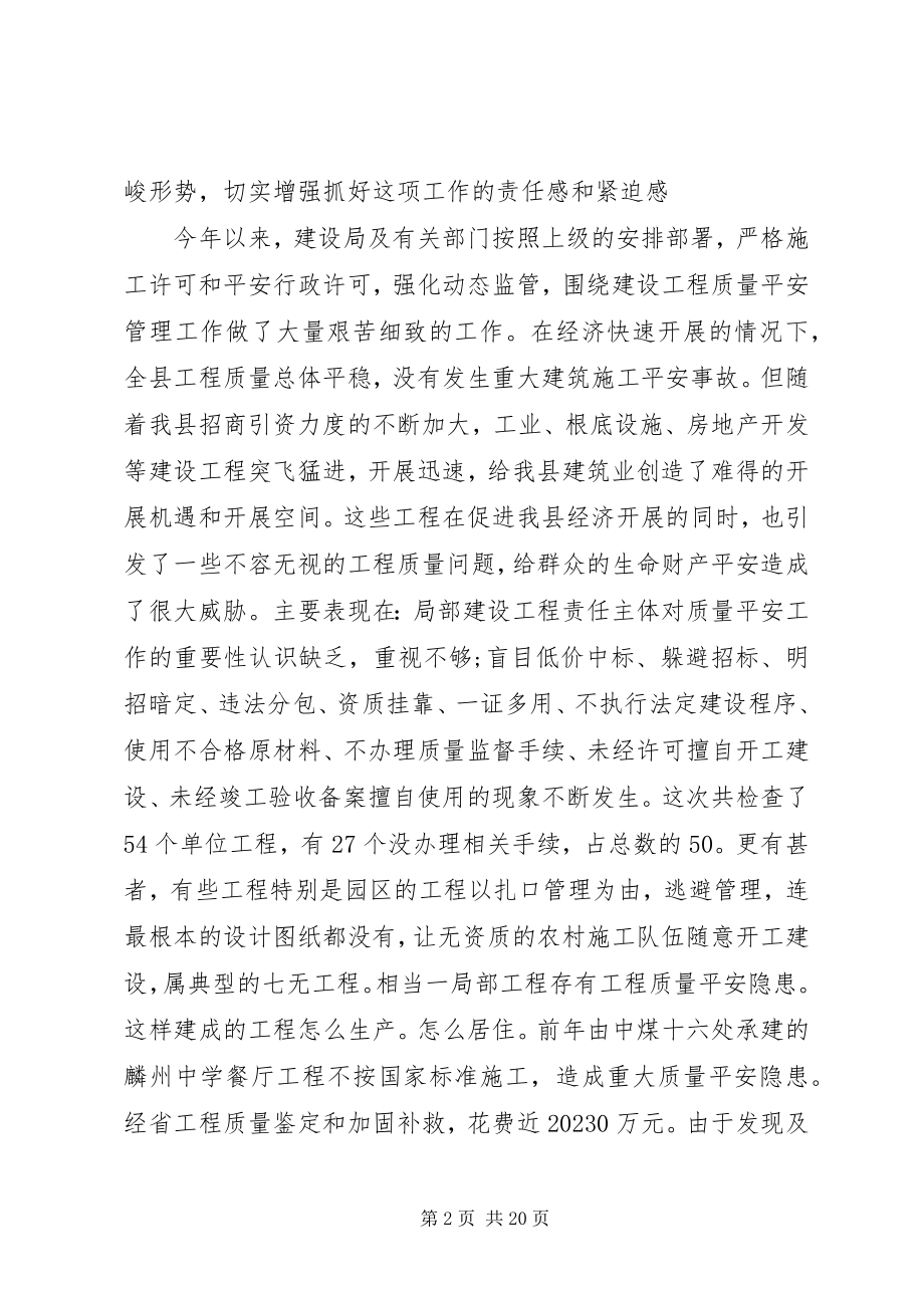 2023年工程质量会议致辞.docx_第2页