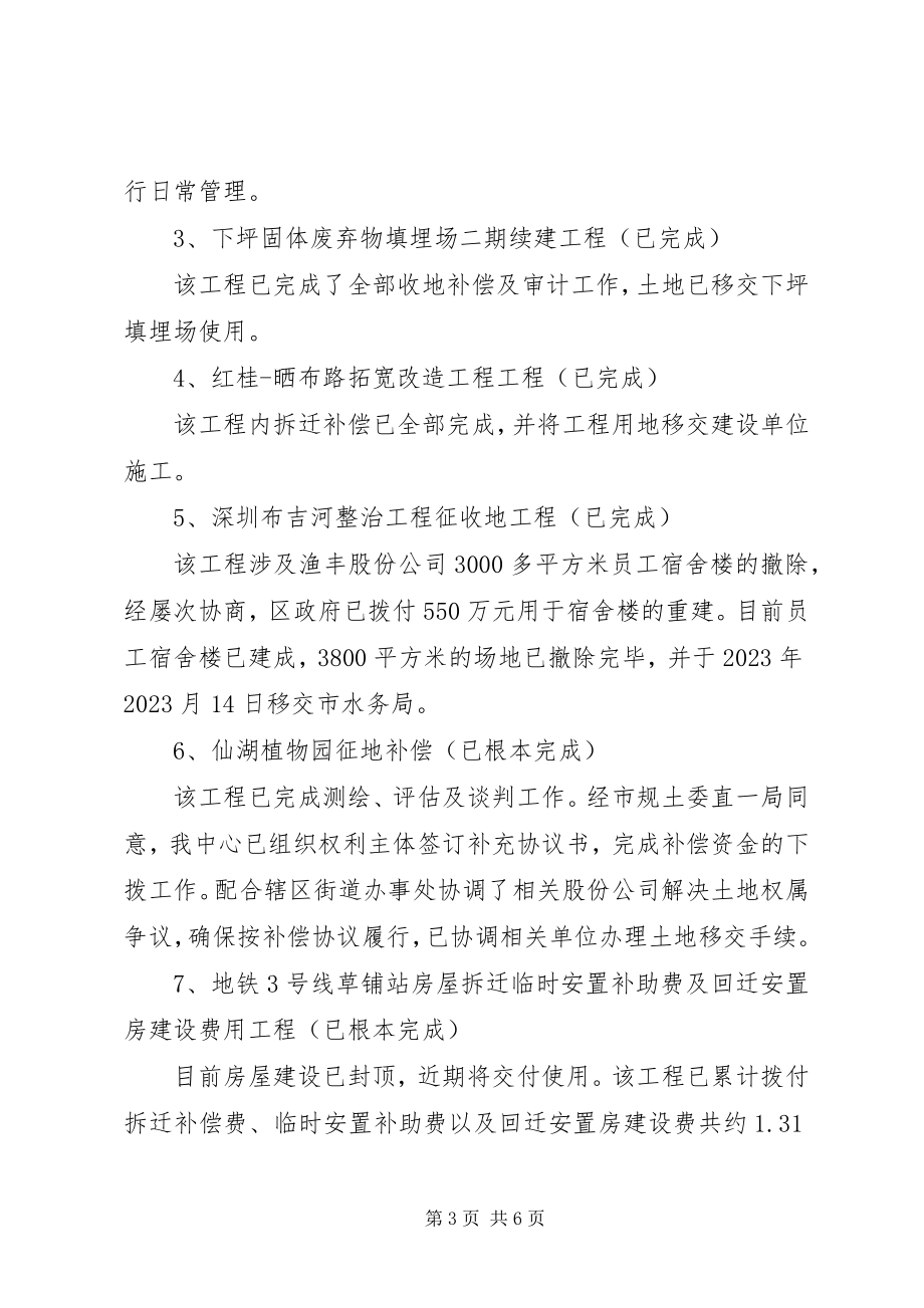 2023年旧城改造办建设工作总结.docx_第3页