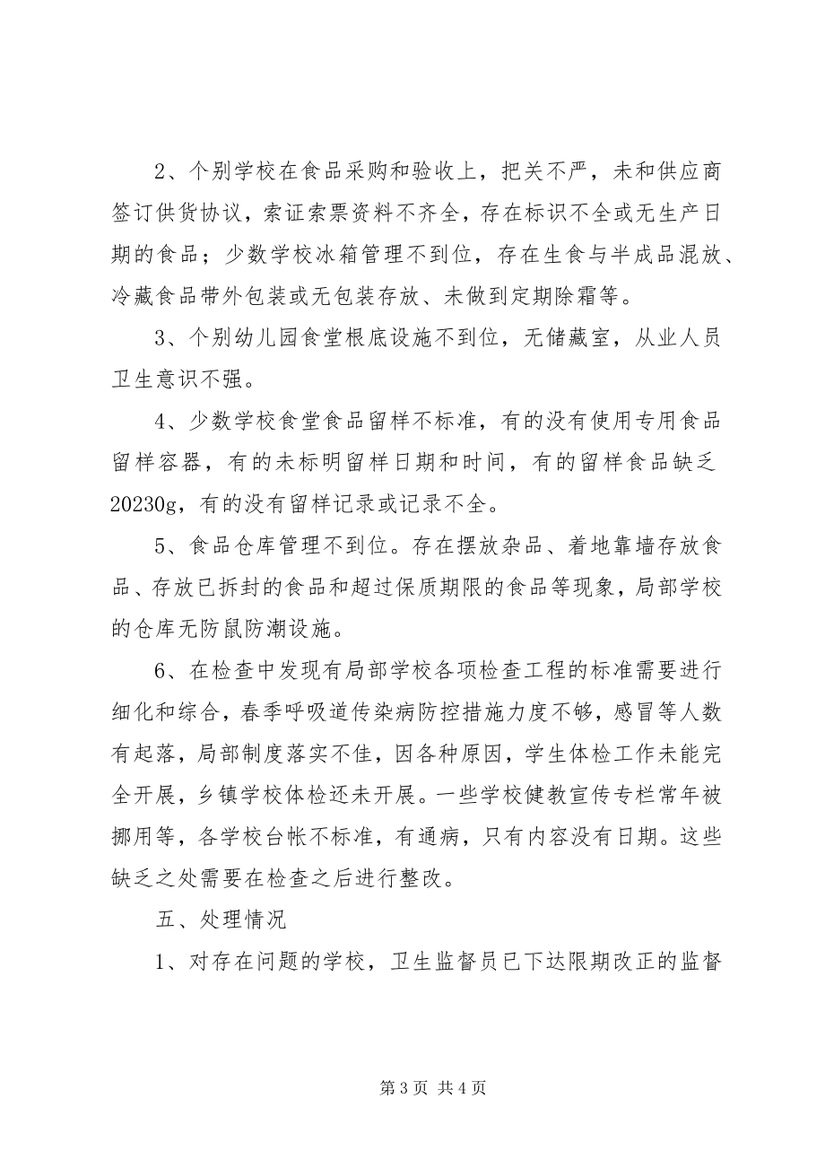 2023年学校卫生工作总结2.docx_第3页