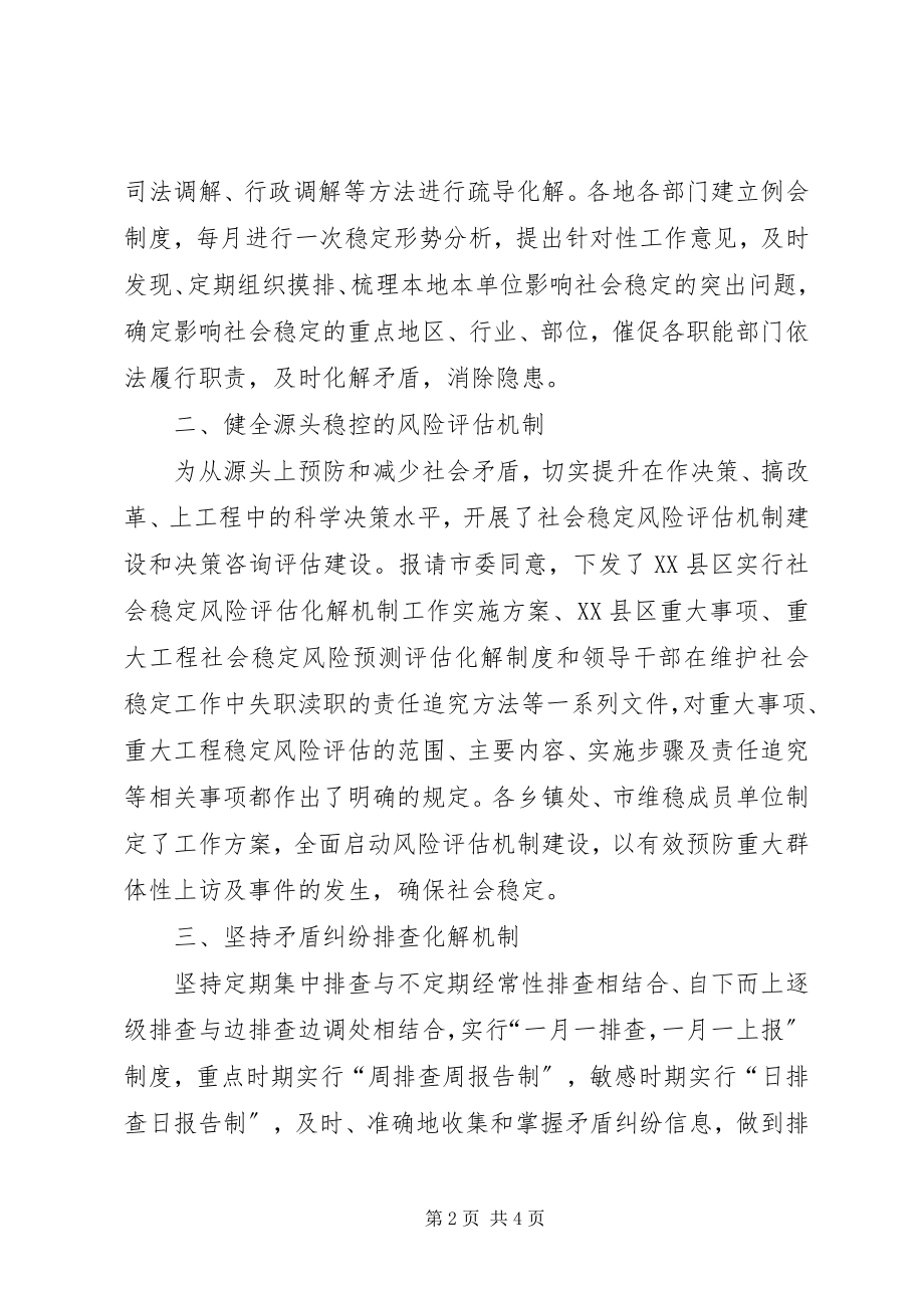 2023年市政法委综治维稳工作汇报.docx_第2页