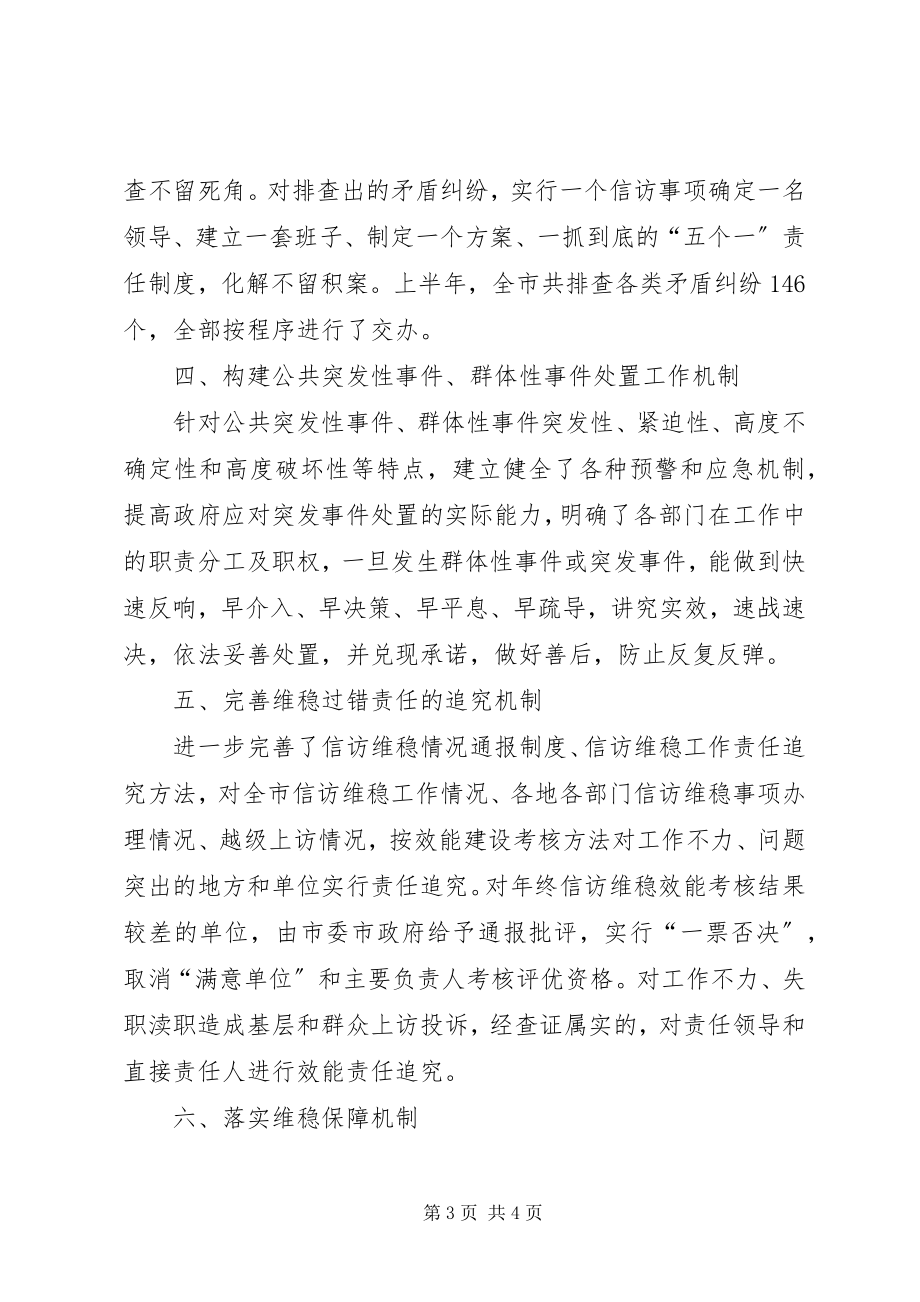 2023年市政法委综治维稳工作汇报.docx_第3页