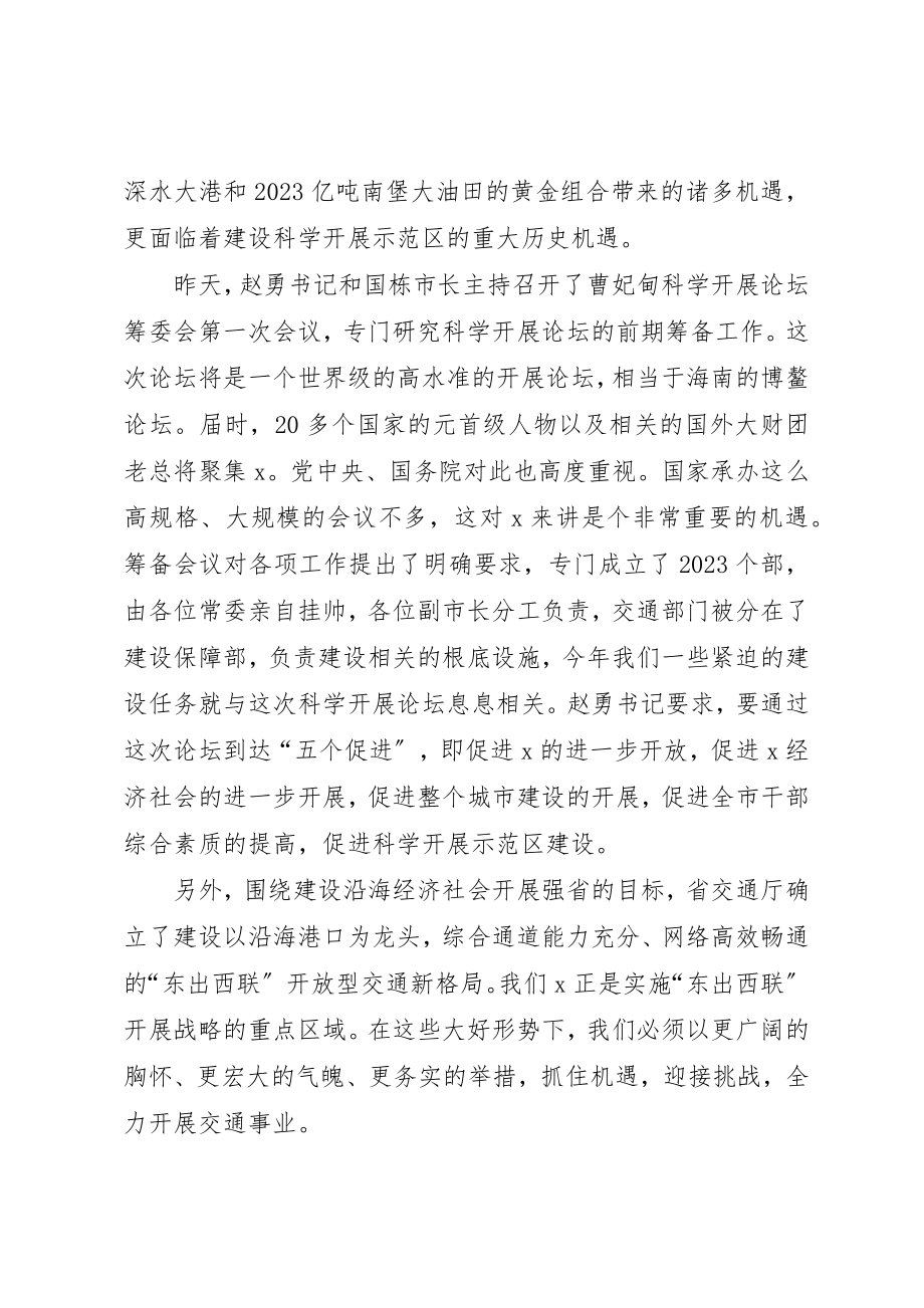 2023年城建交通工作动员大会精神动员会致辞.docx_第2页