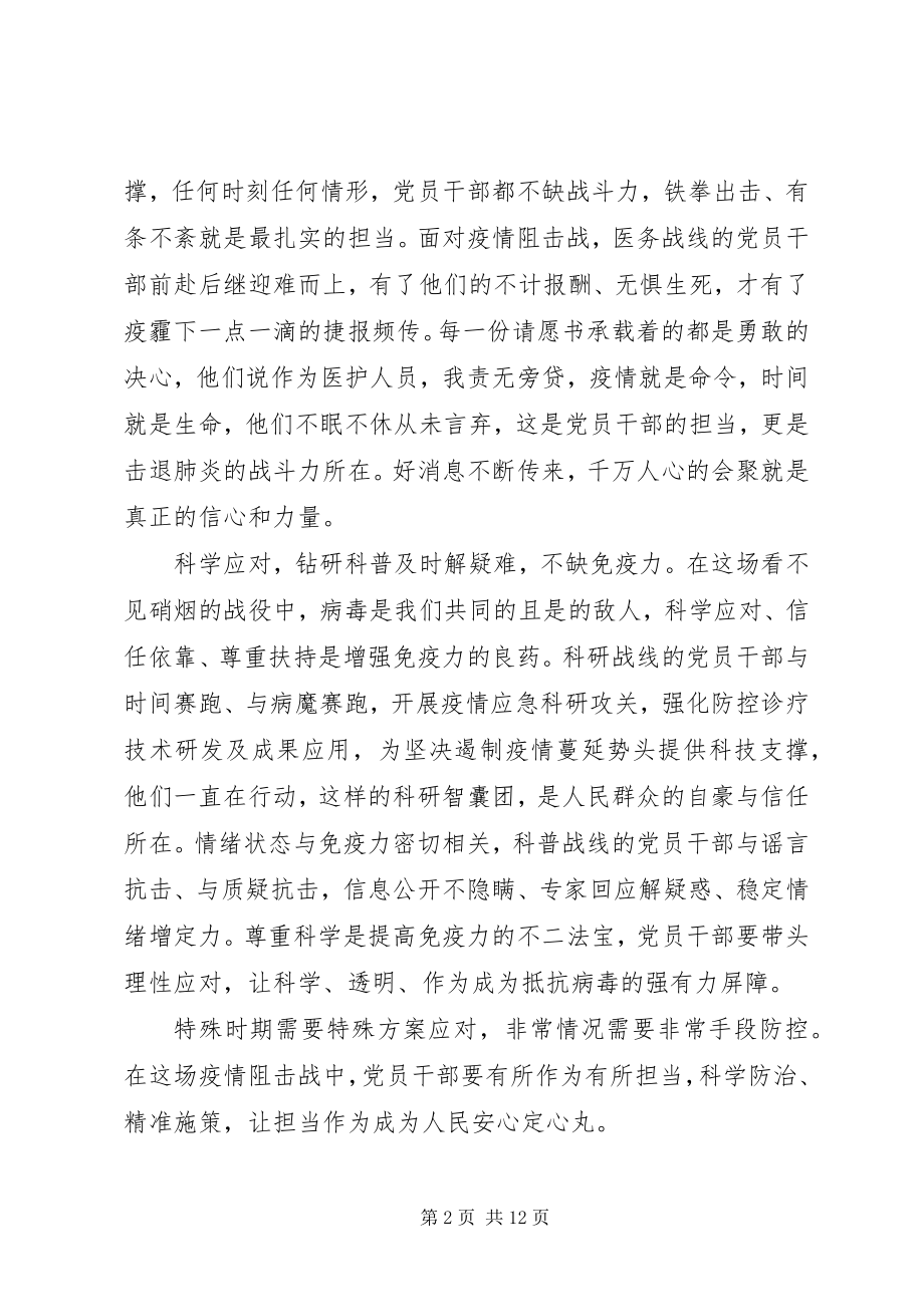 2023年抗击疫情党员讲话稿多篇.docx_第2页