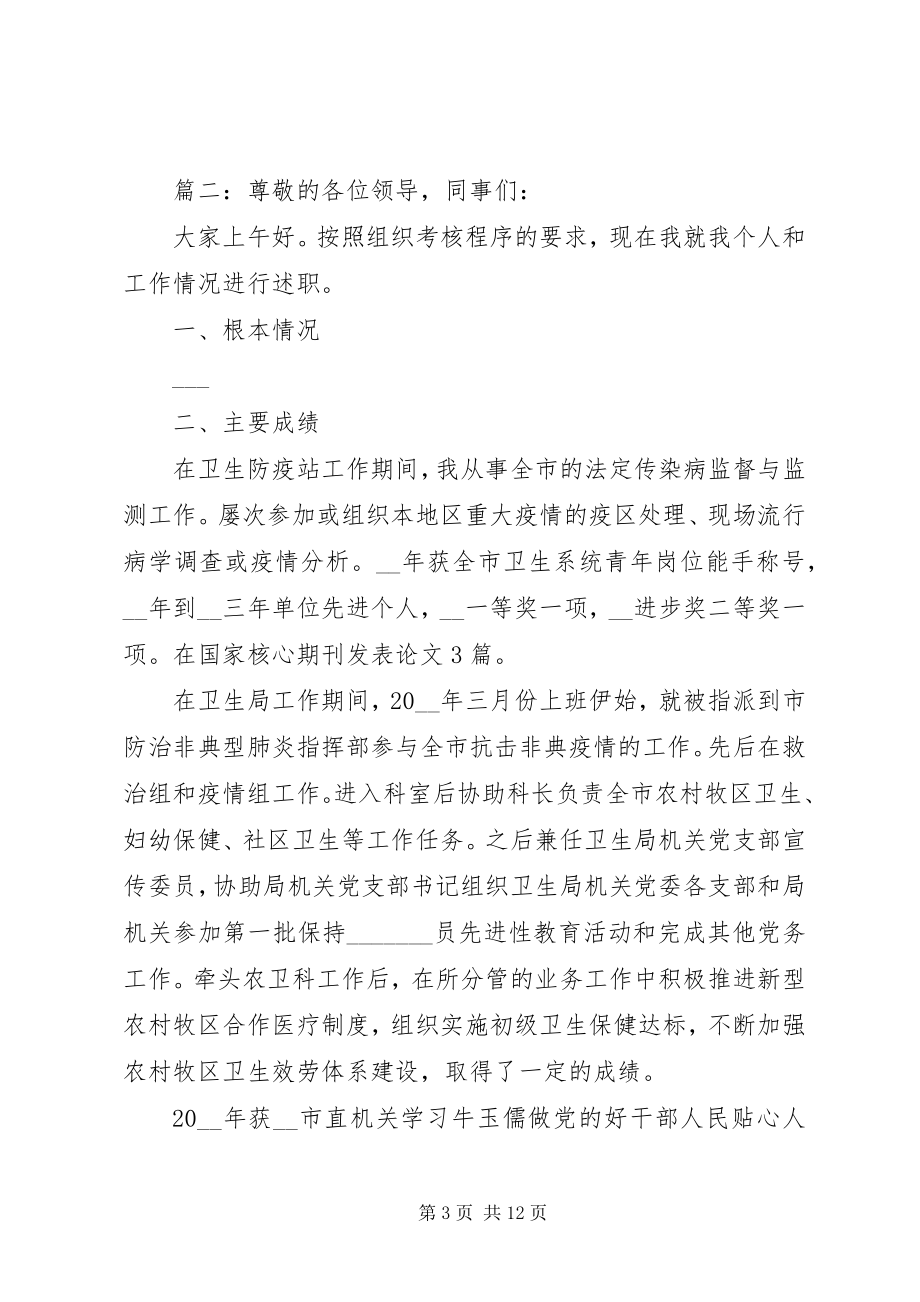 2023年抗击疫情党员讲话稿多篇.docx_第3页