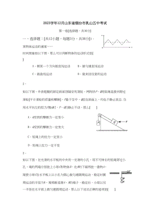 2023年度12月山东省烟台市乳山考试高中物理.docx