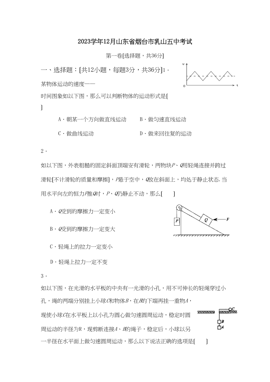 2023年度12月山东省烟台市乳山考试高中物理.docx_第1页