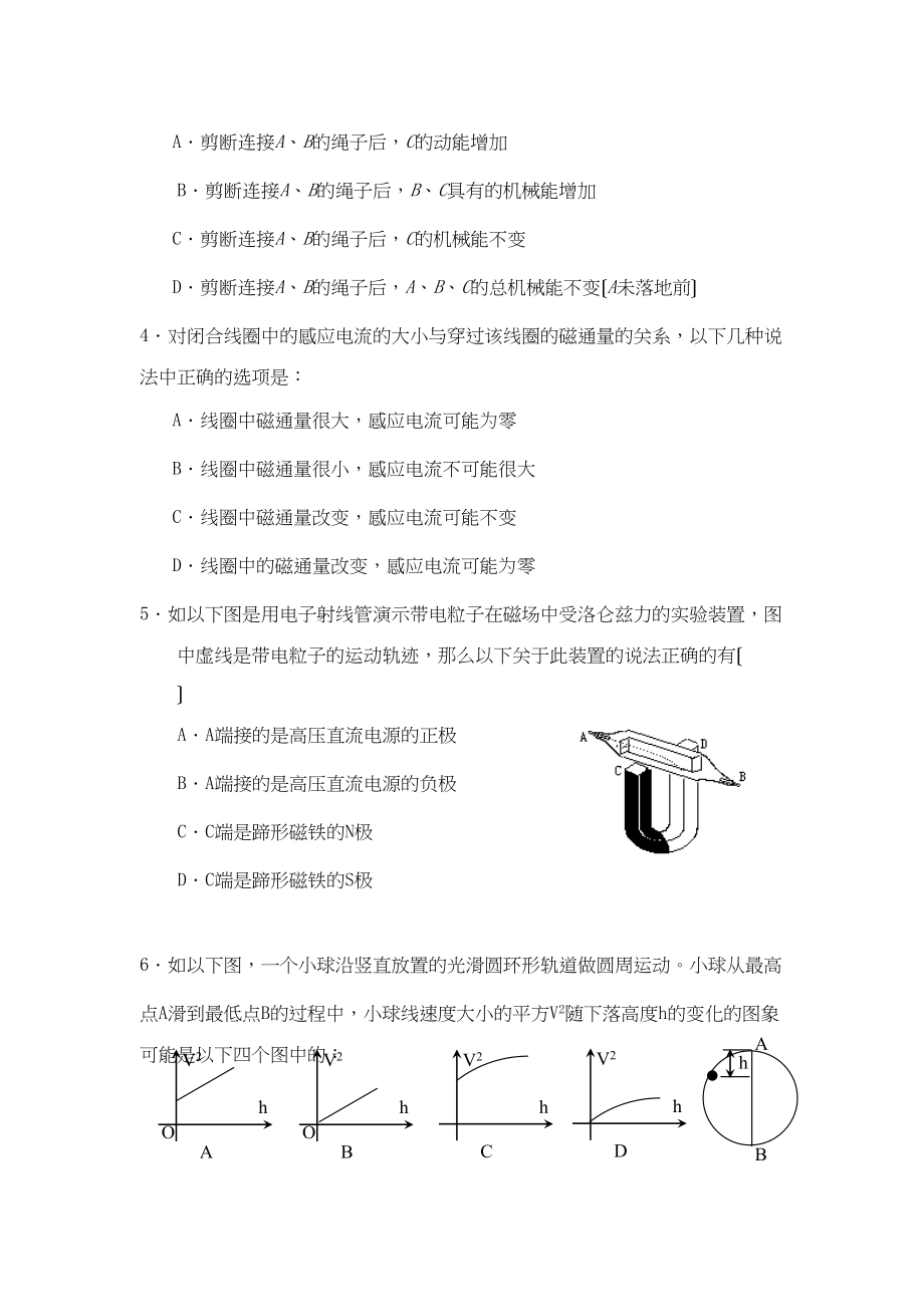 2023年度12月山东省烟台市乳山考试高中物理.docx_第2页